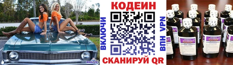 Кодеиновый сироп Lean напиток Lean (лин) OMG ССЫЛКА Пошехонье