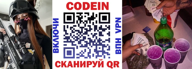 Кодеиновый сироп Lean Purple Drank Пошехонье
